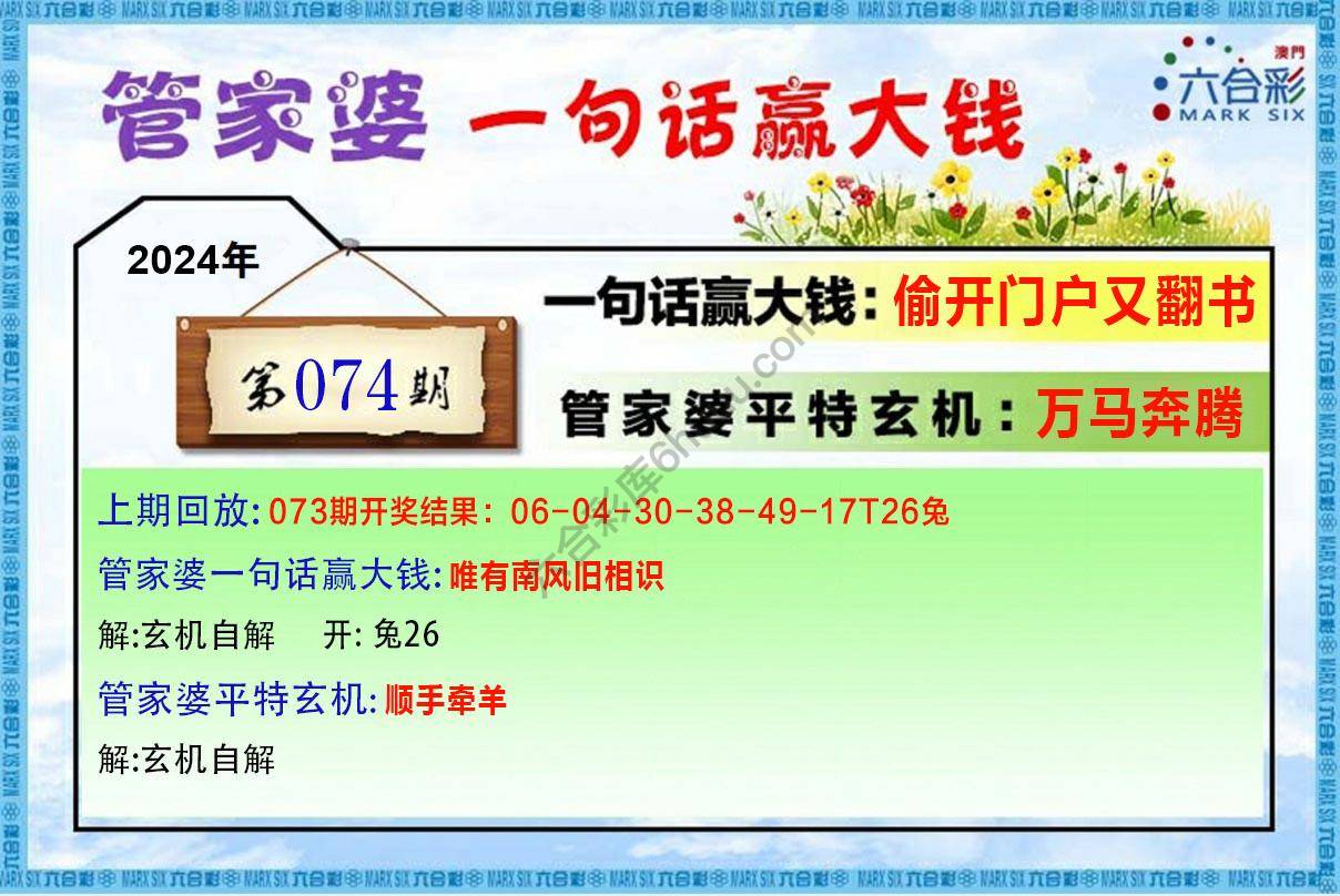 管家婆一句赢大钱