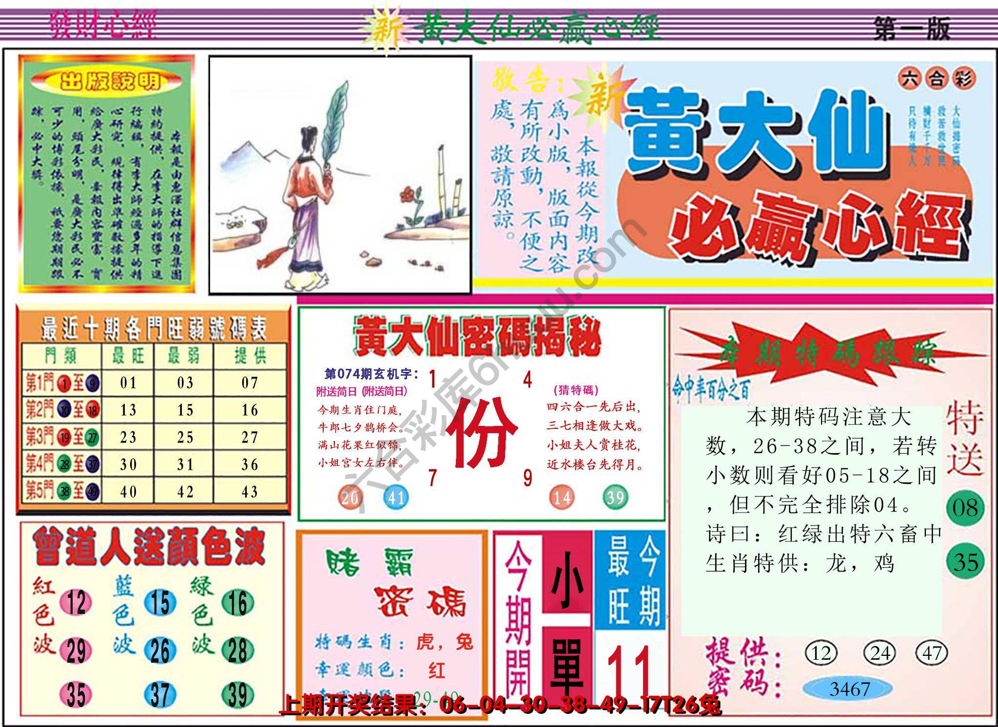 澳门黄大仙必赢心经