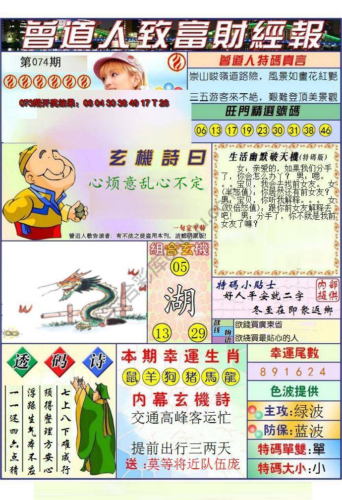 曾道人致福财经