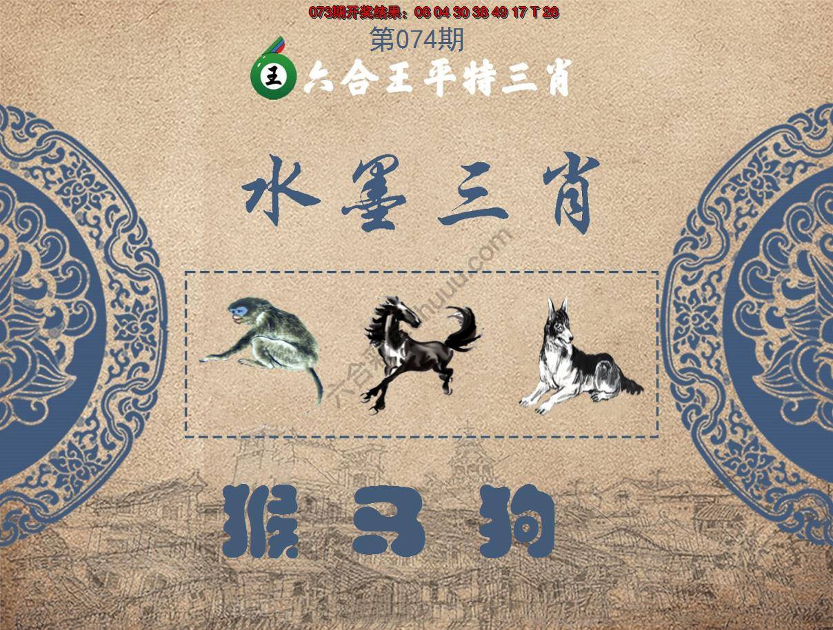 六合王水墨三肖