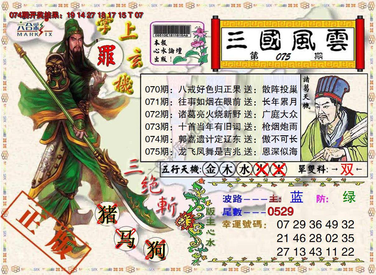 三国风云特码报