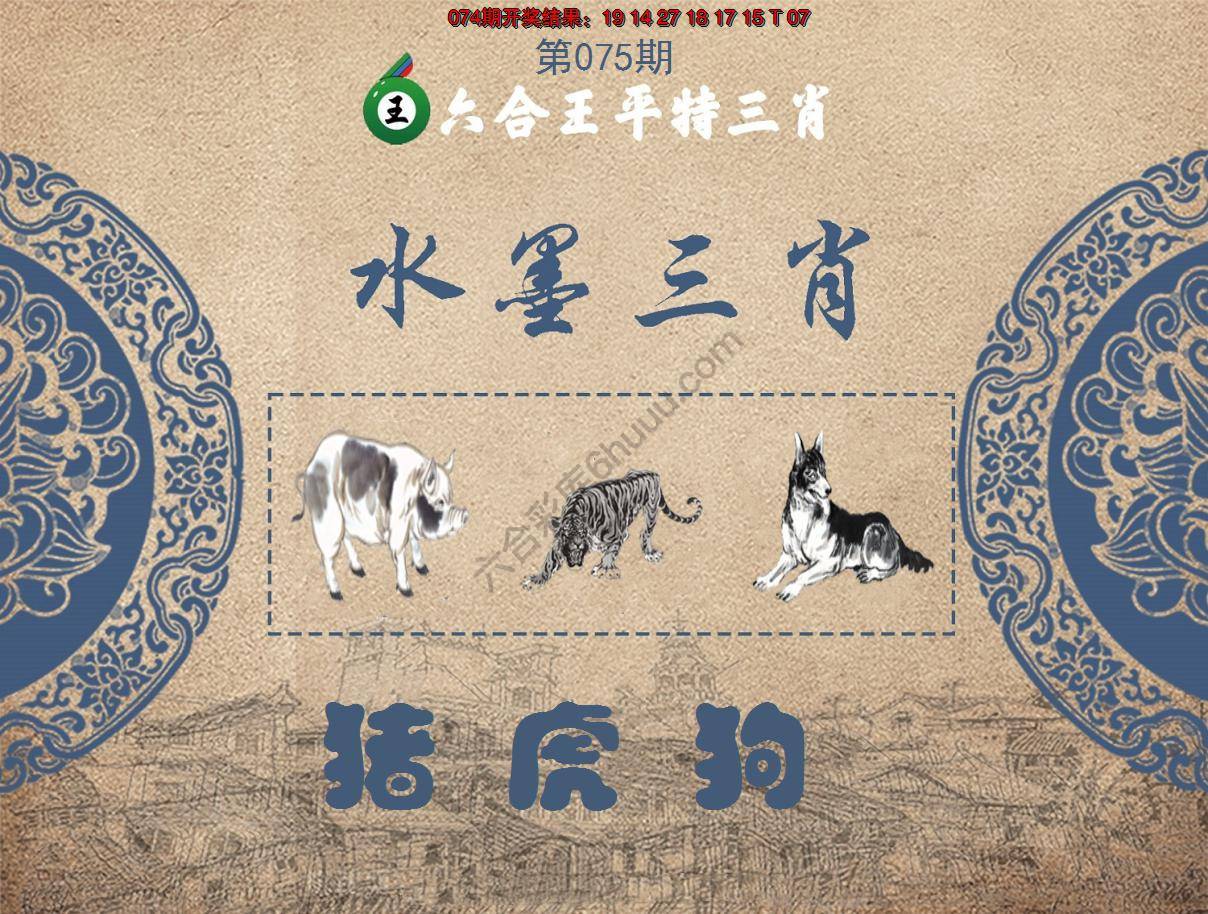 六合王水墨三肖