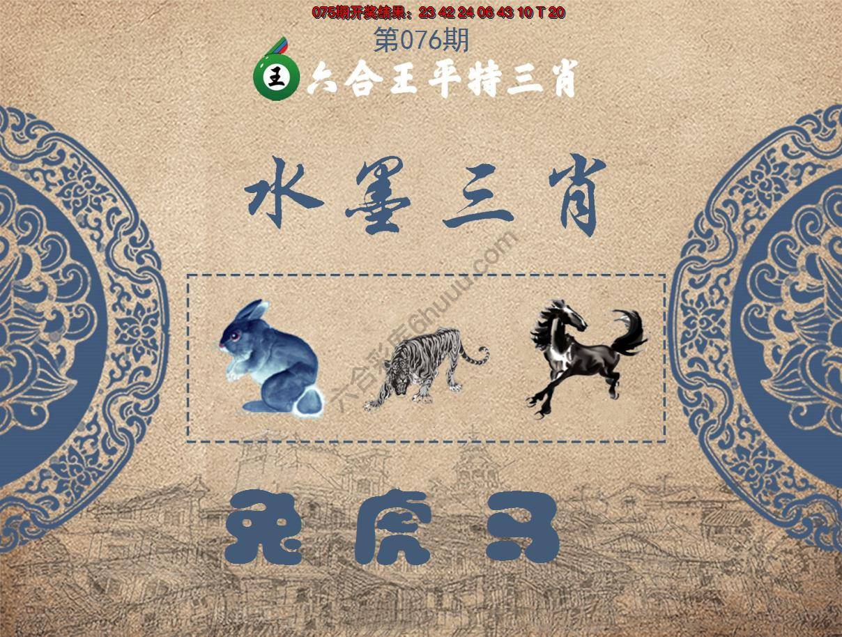 六合王水墨三肖