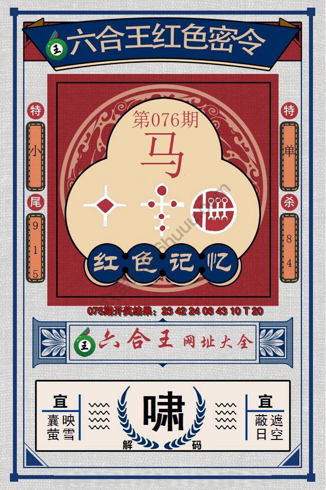 六合王红色密令