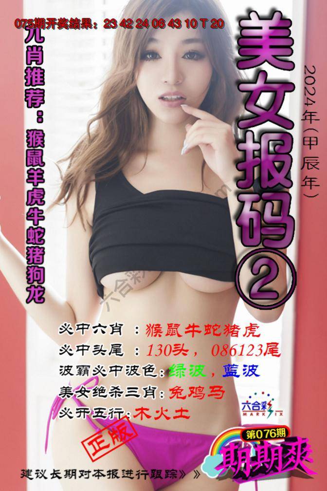 美女码报