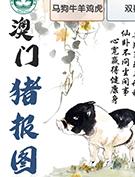 澳门猪报图