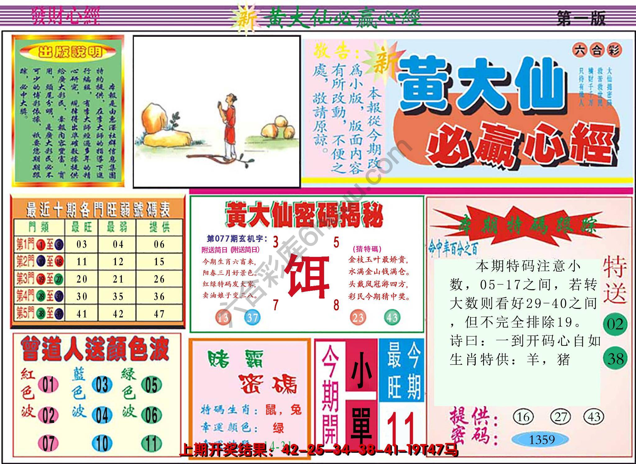 澳门黄大仙必赢心经