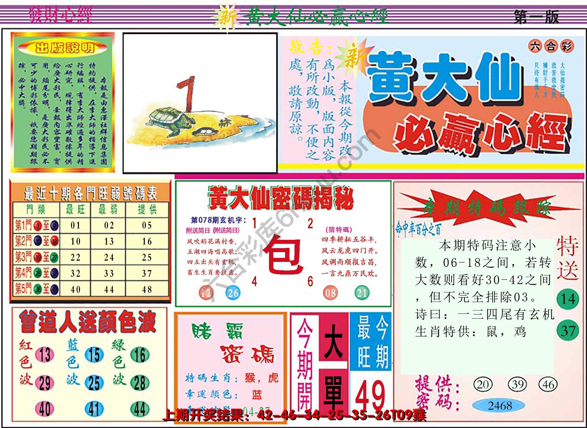 澳门黄大仙必赢心经