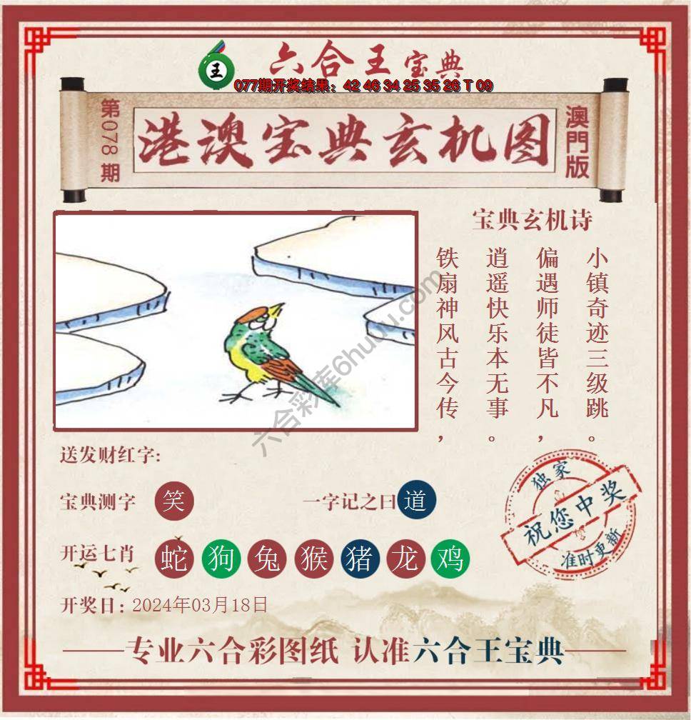 六合王港澳宝典玄机图