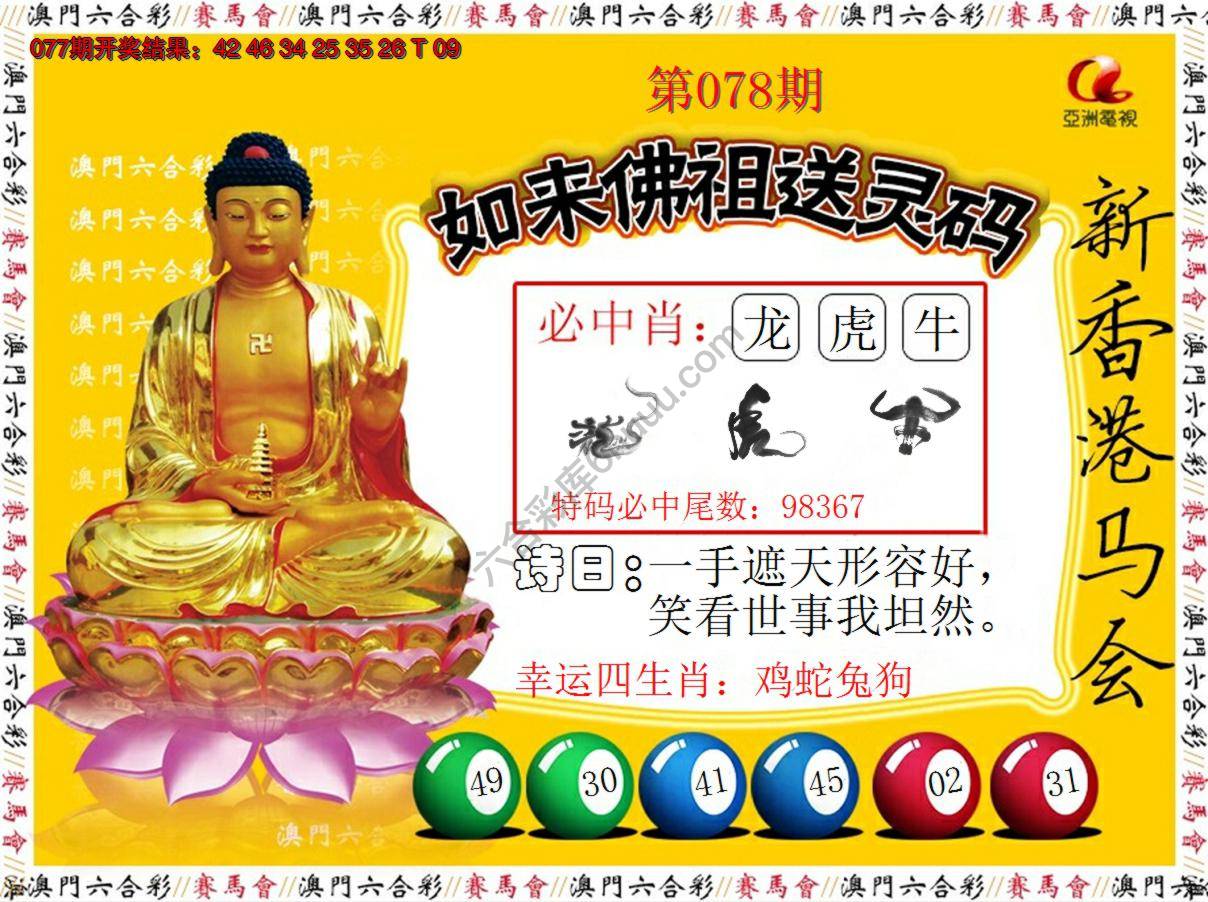 如来佛祖送灵码