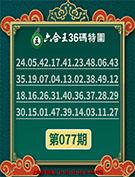 六合王三十六码特围