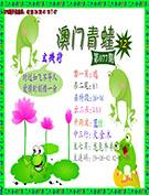 青蛙系列12