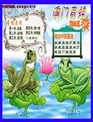 青蛙系列20