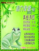 青蛙系列61