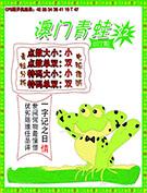 青蛙系列81