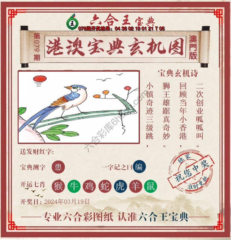 六合王港澳宝典玄机图