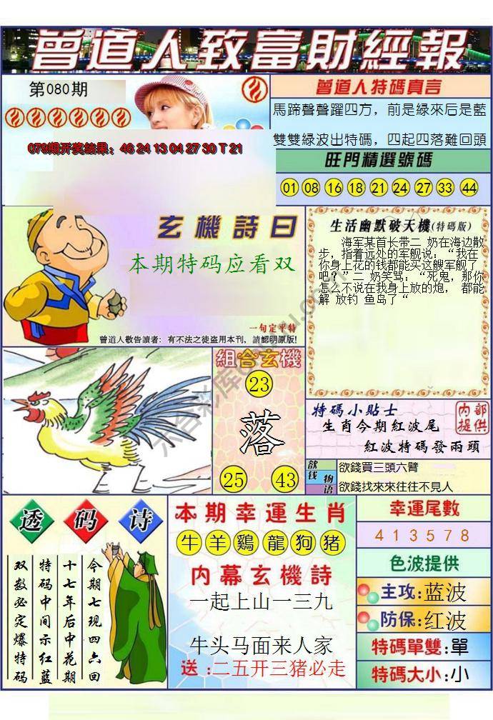 曾道人致福财经