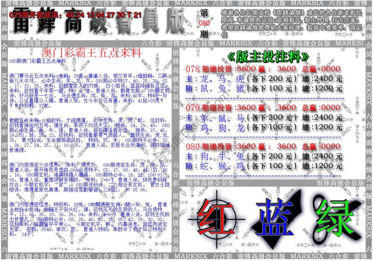 澳门高级会员版