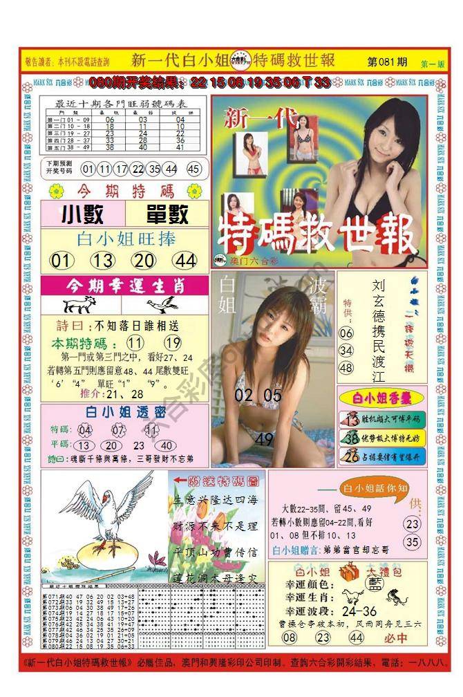 澳门特码救世报