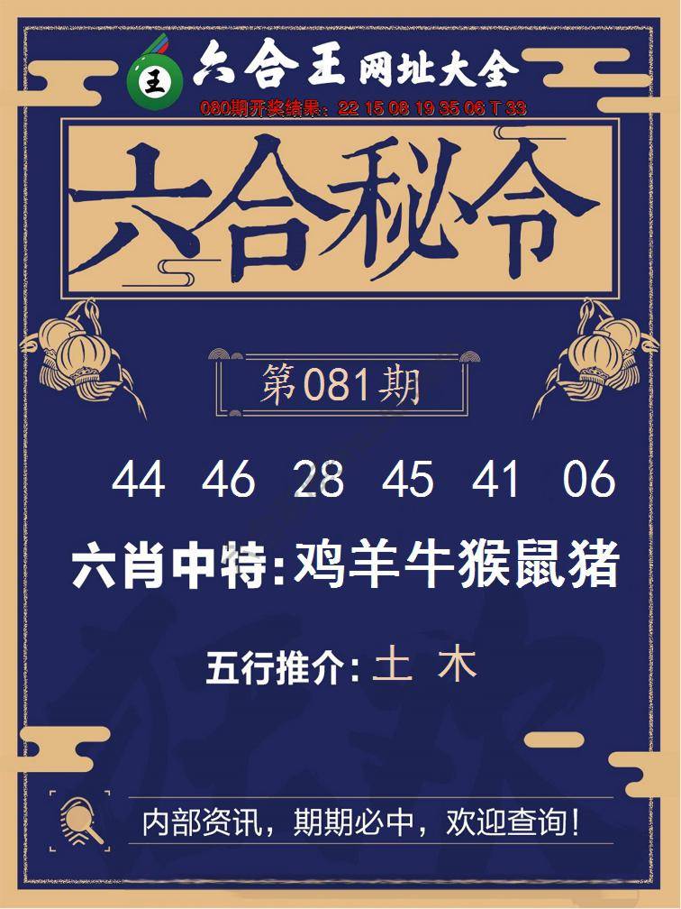 六合王六合密令