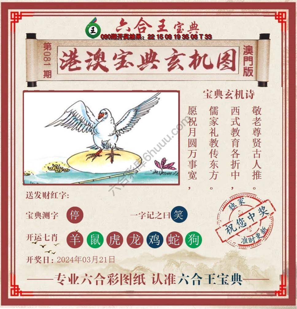 六合王港澳宝典玄机图