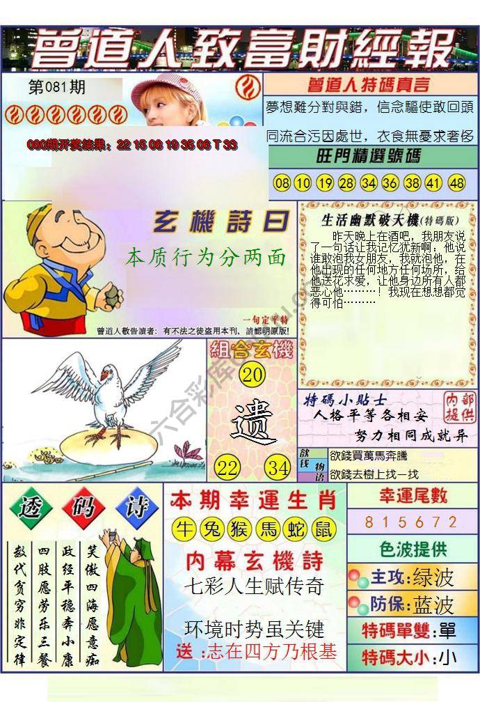 曾道人致福财经