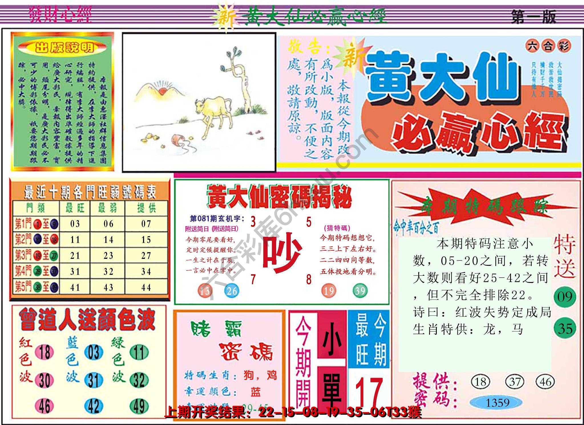 澳门黄大仙必赢心经