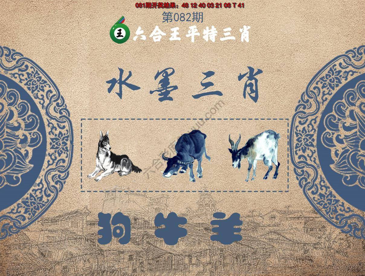 六合王水墨三肖