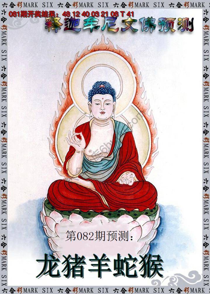 释迦牟尼文佛预测