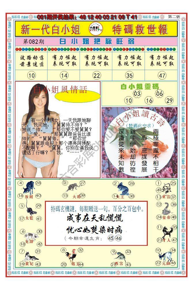 澳门特码救世报