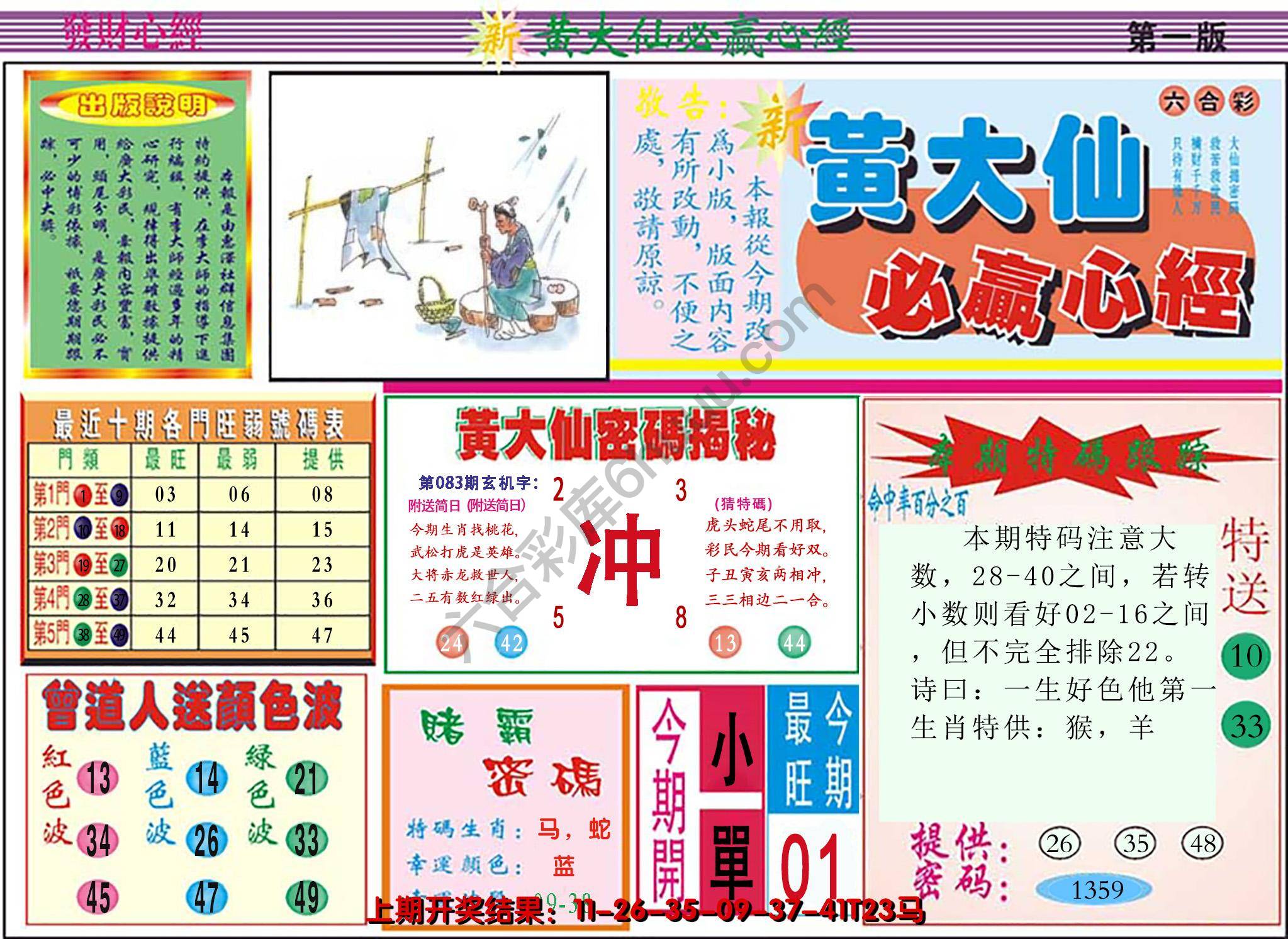 澳门黄大仙必赢心经