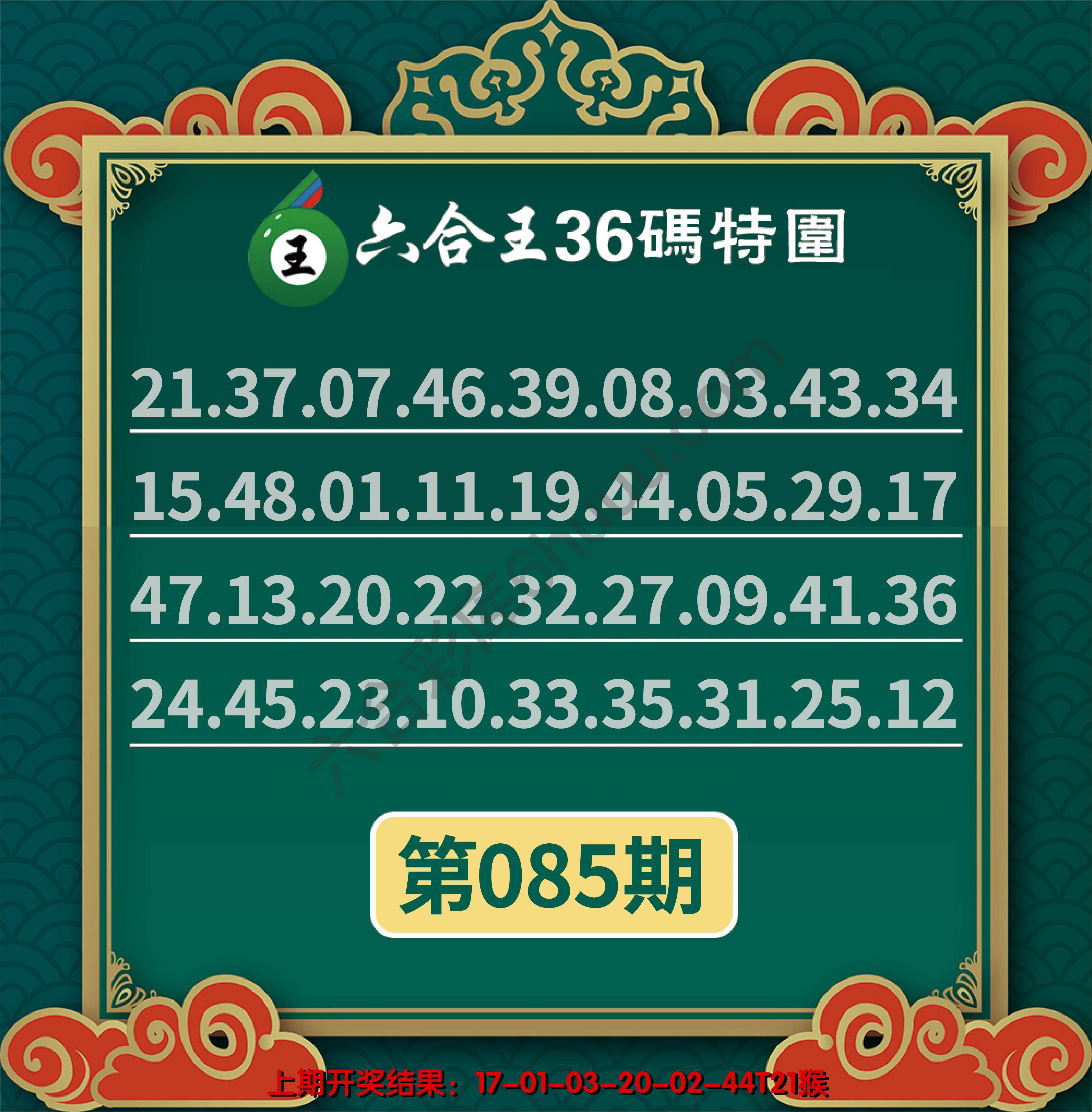 六合王三十六码特围