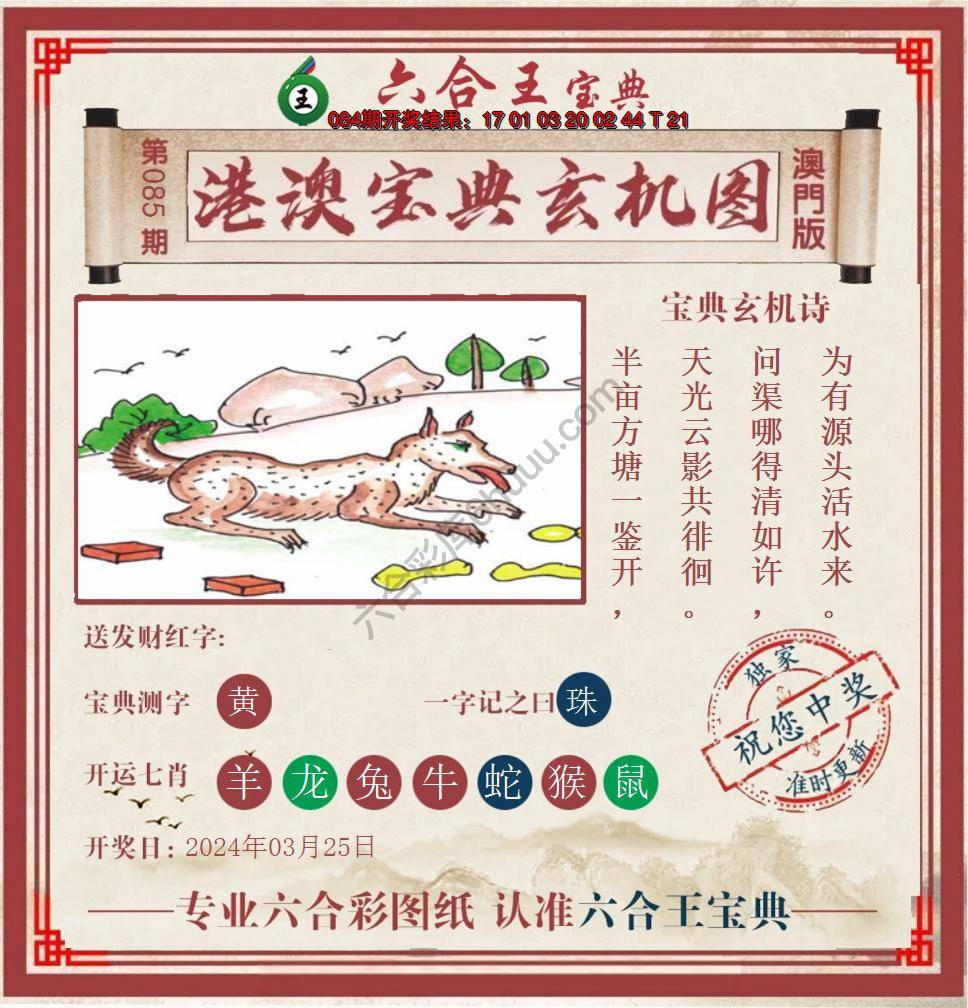 六合王港澳宝典玄机图