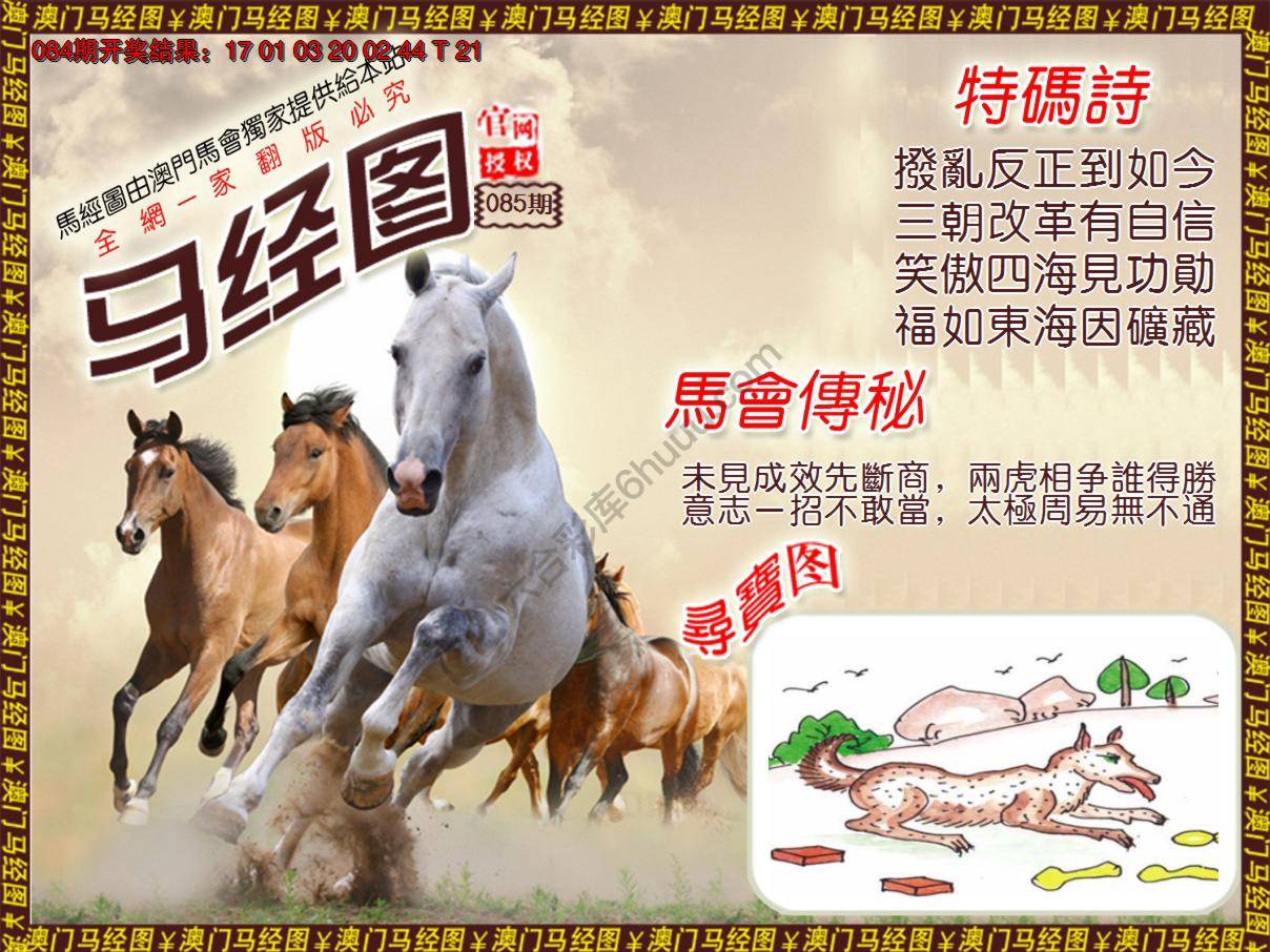 马经图