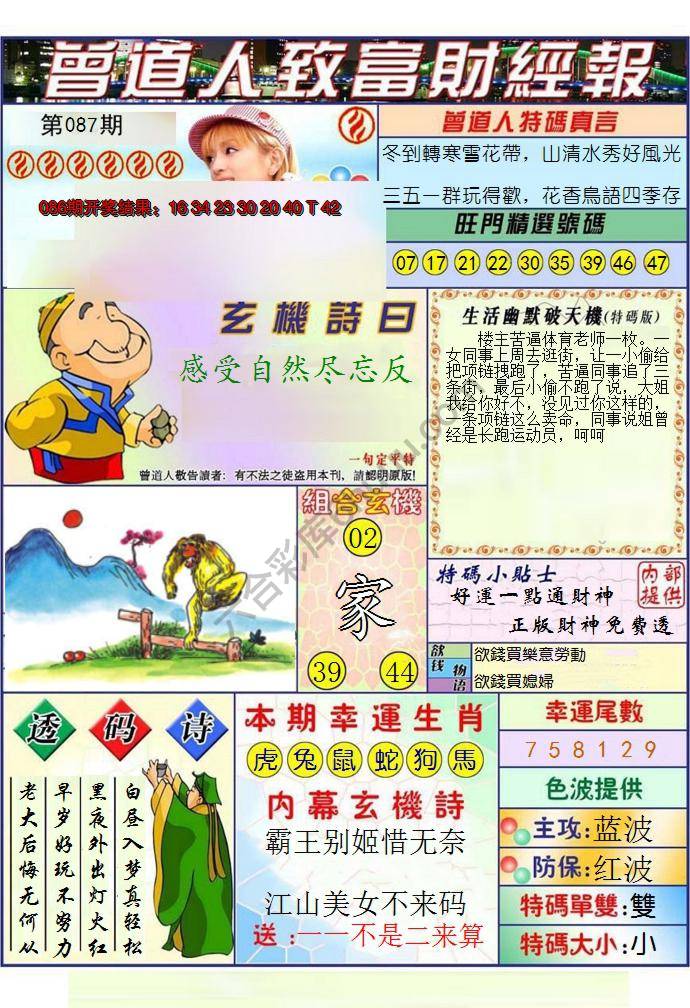 澳门曾道人致富财经报