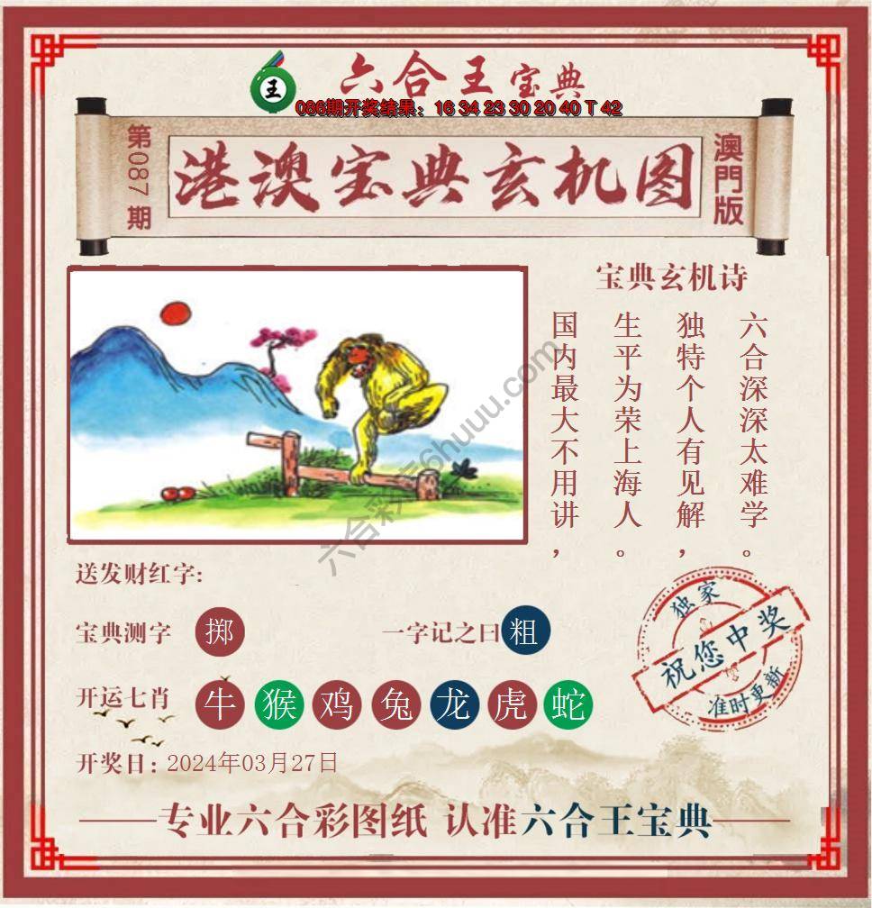 六合王港澳宝典玄机图