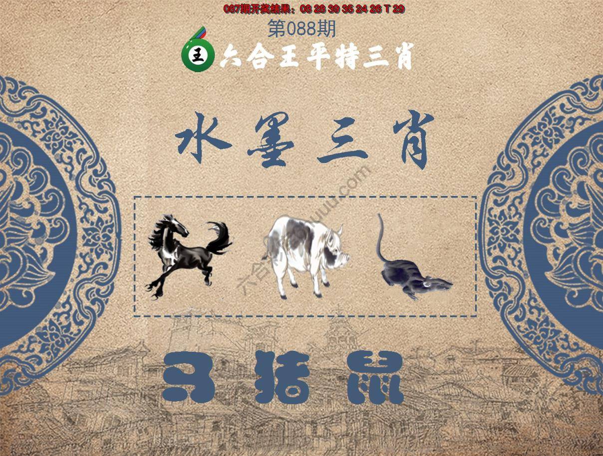 六合王水墨三肖