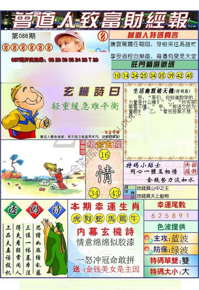 曾道人致福财经