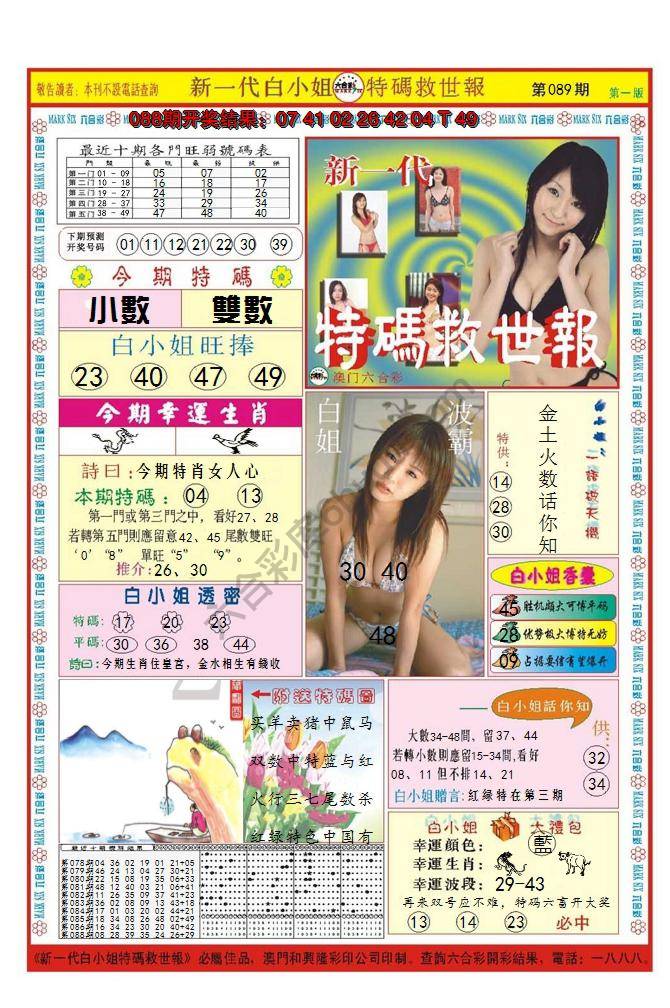 澳门特码救世报