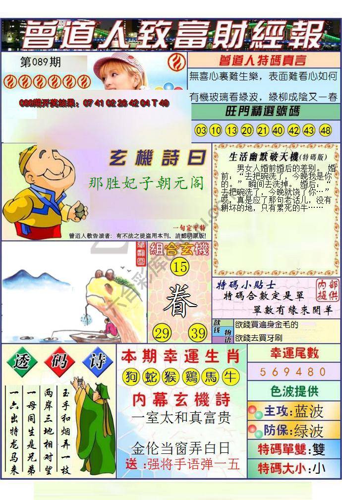 曾道人致福财经