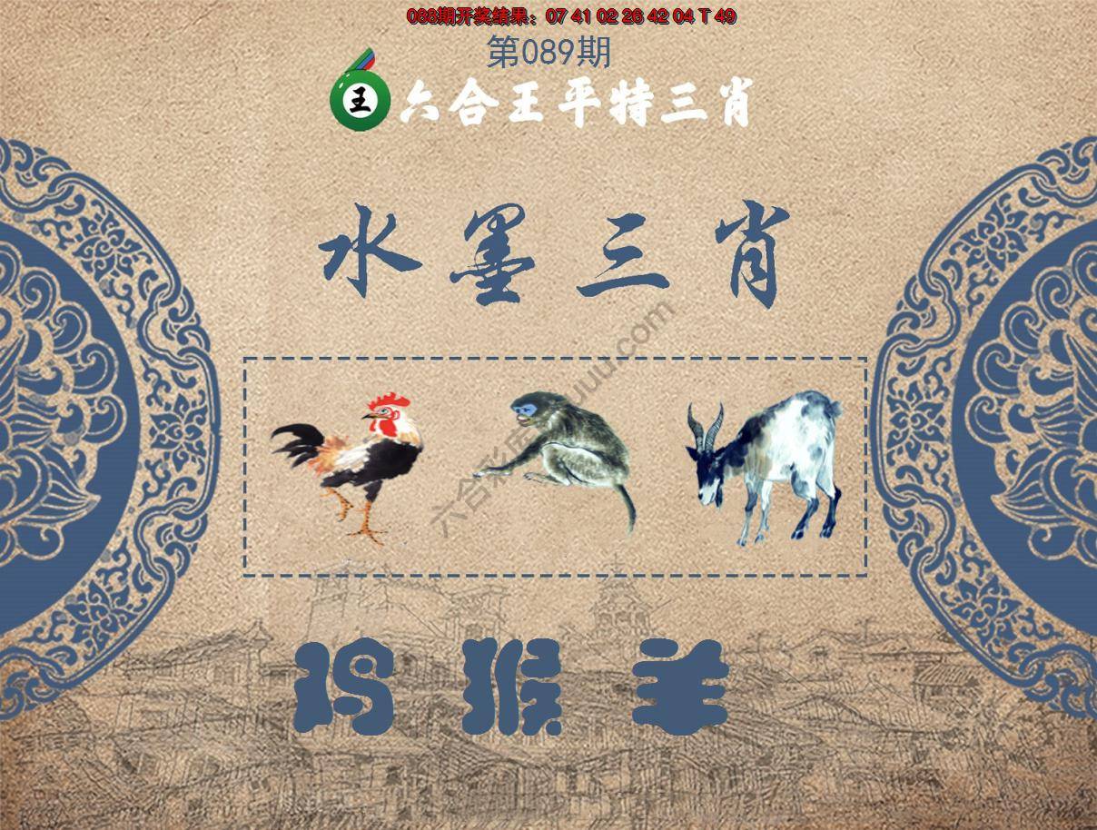 六合王水墨三肖