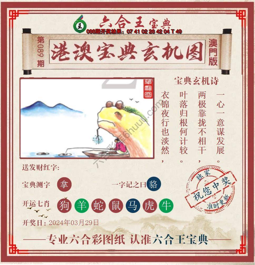 六合王港澳宝典玄机图