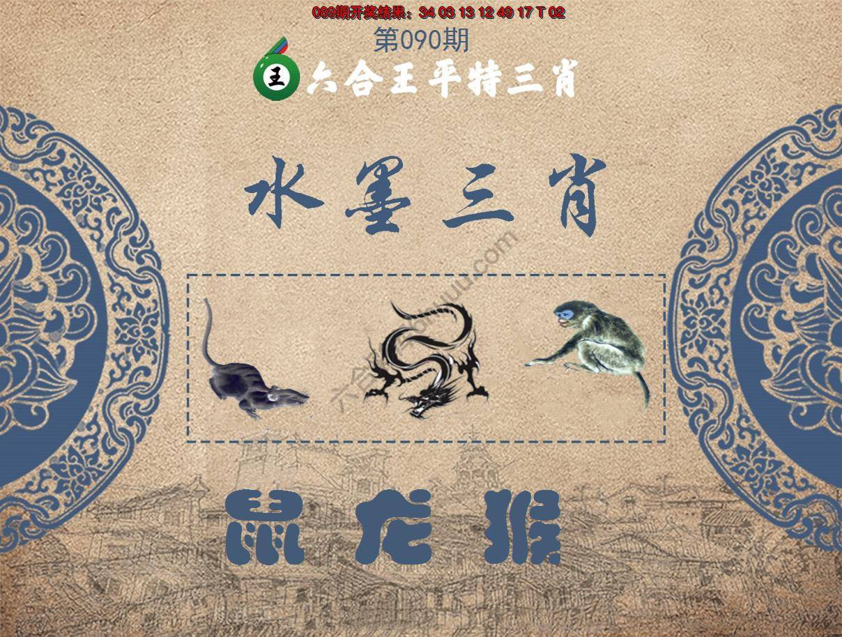 六合王水墨三肖