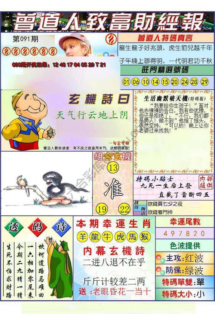 曾道人致福财经