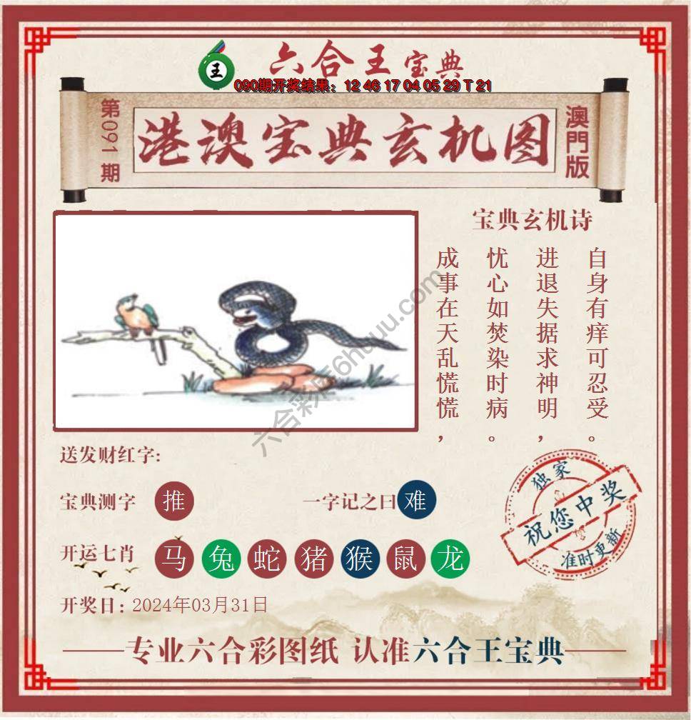 六合王港澳宝典玄机图
