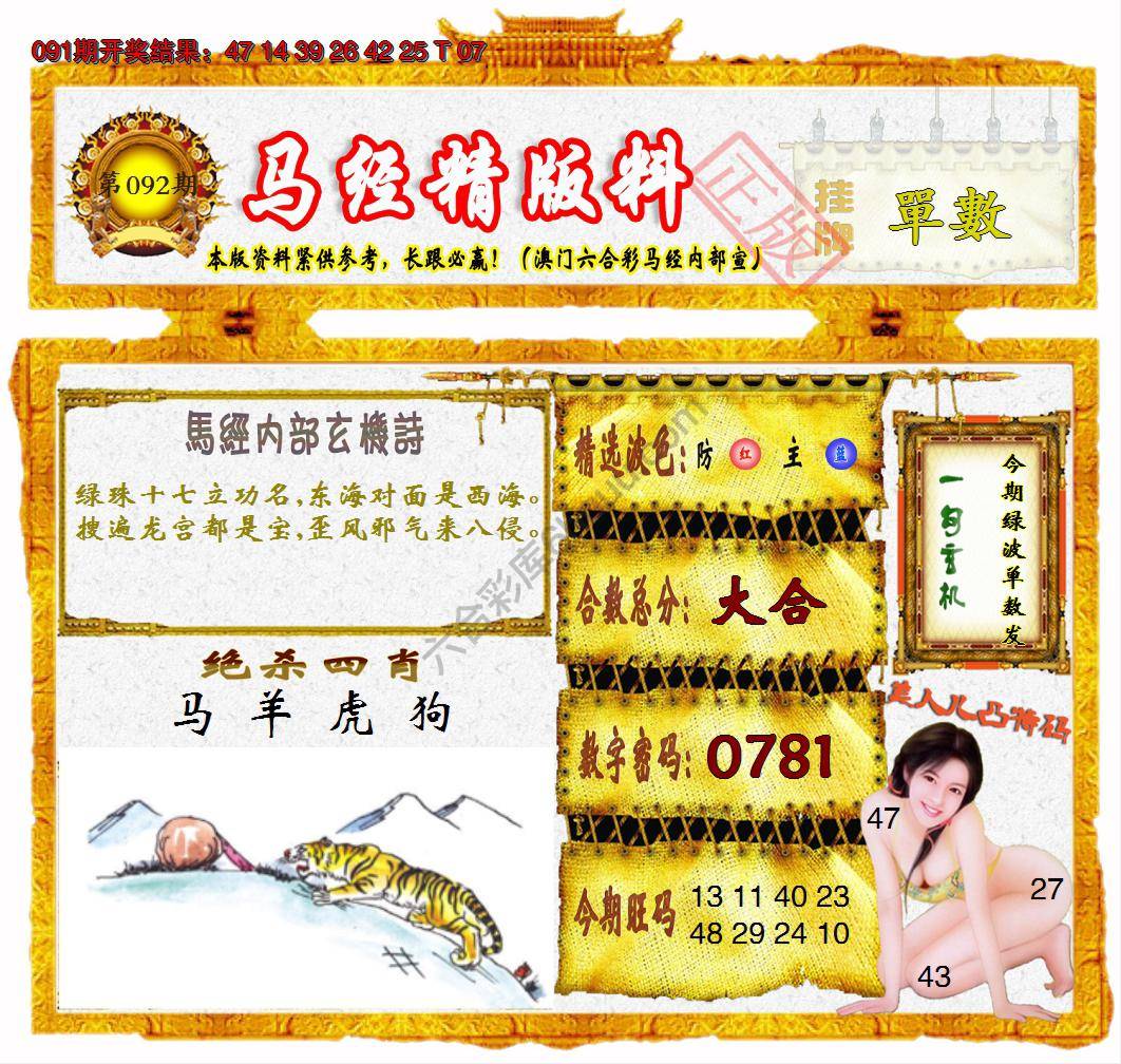 马经精版料