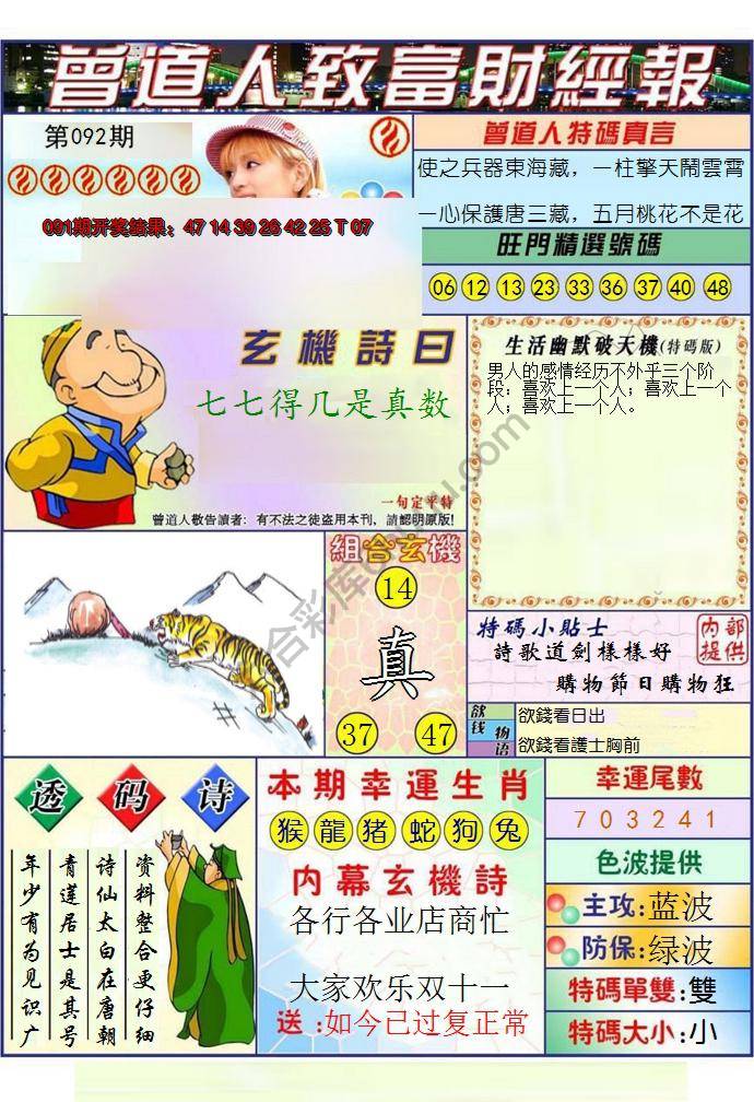 曾道人致福财经