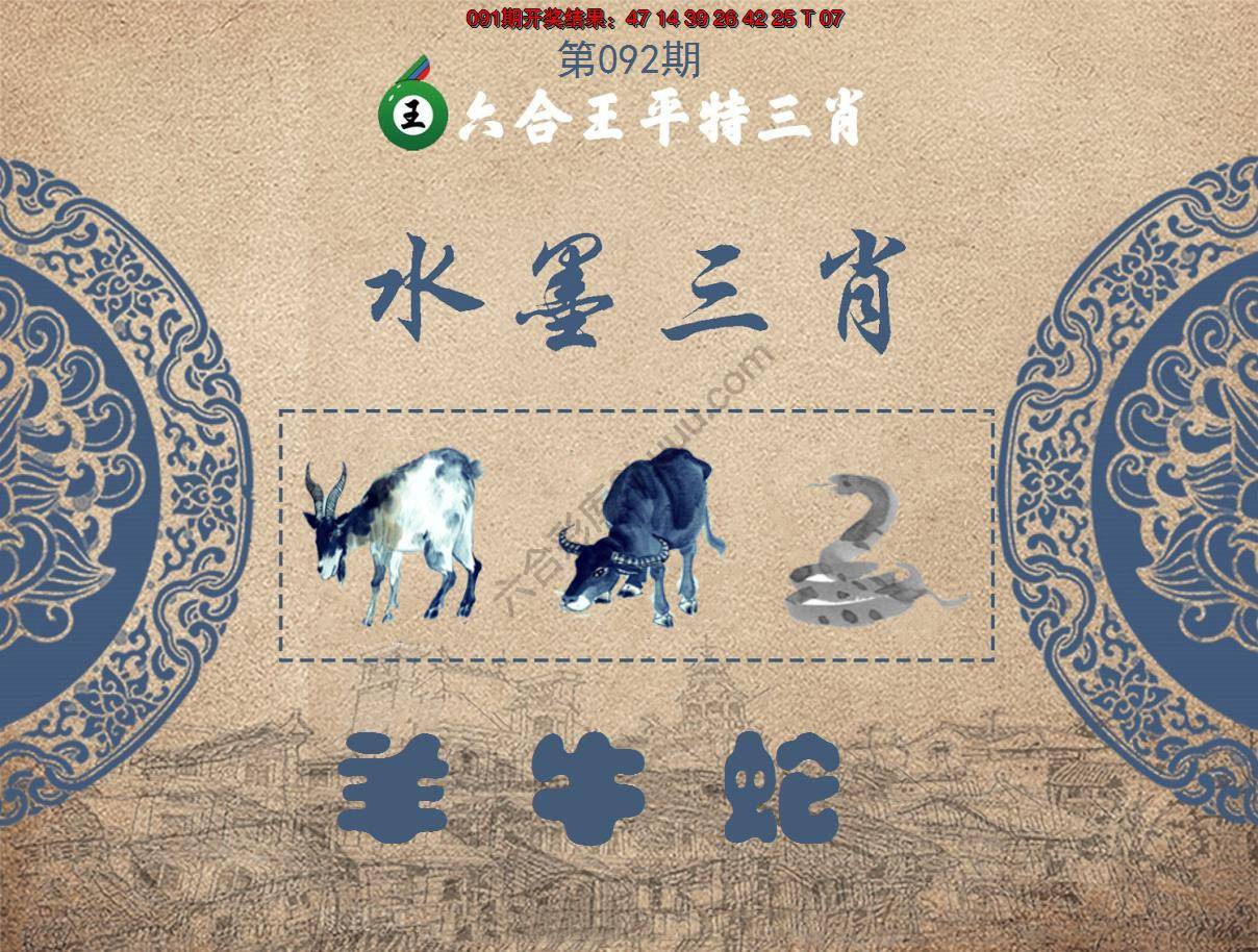 六合王水墨三肖