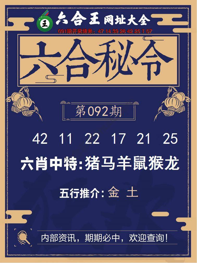 六合王六合密令