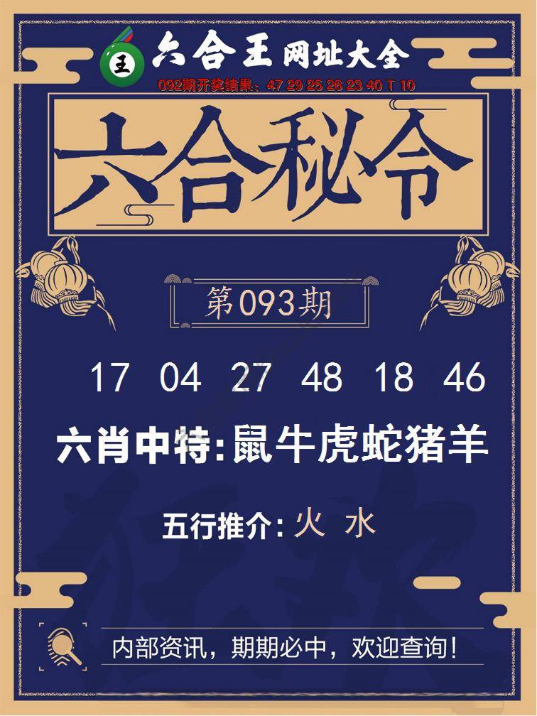 六合王六合密令